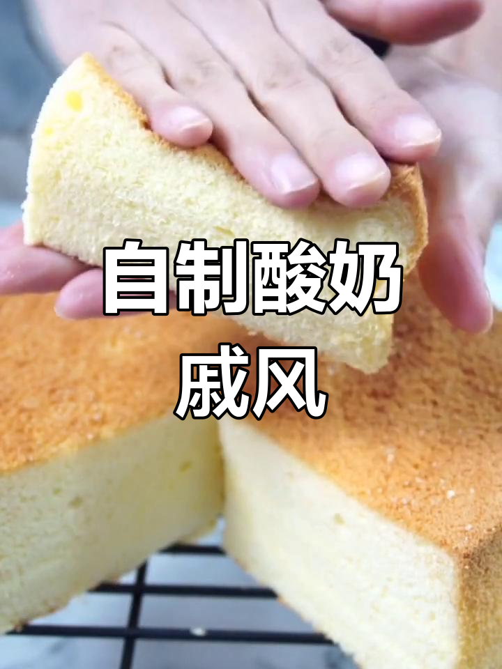 酸奶戚风蛋糕,轻松在家做!低脂无糖更美味