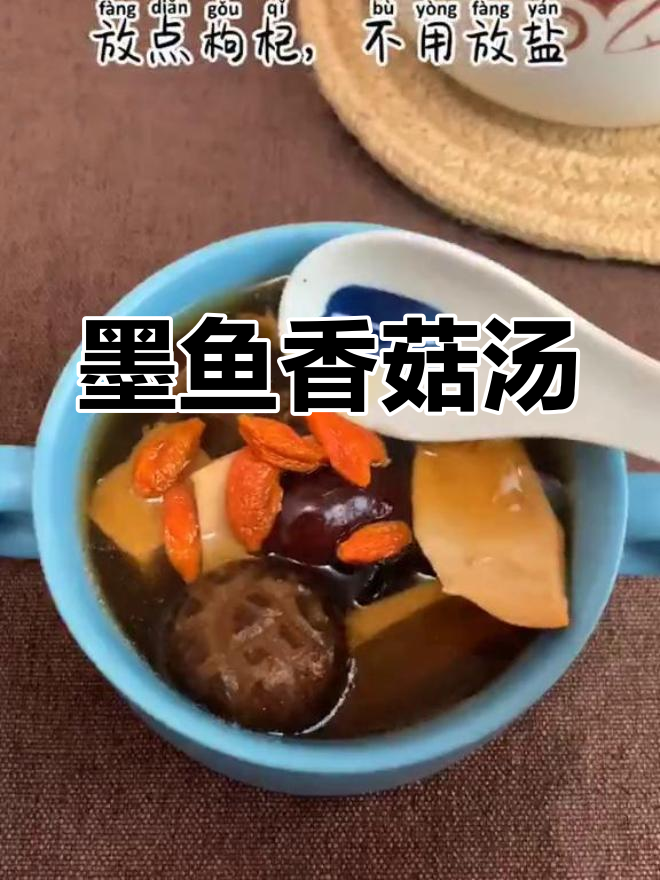 墨鱼香菇木耳汤,鲜美滋补
