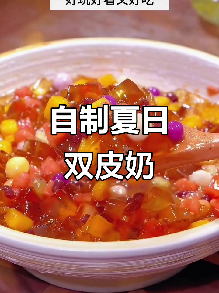 夏季双皮奶DIY,草莓果冻和橘子布丁轻松做!