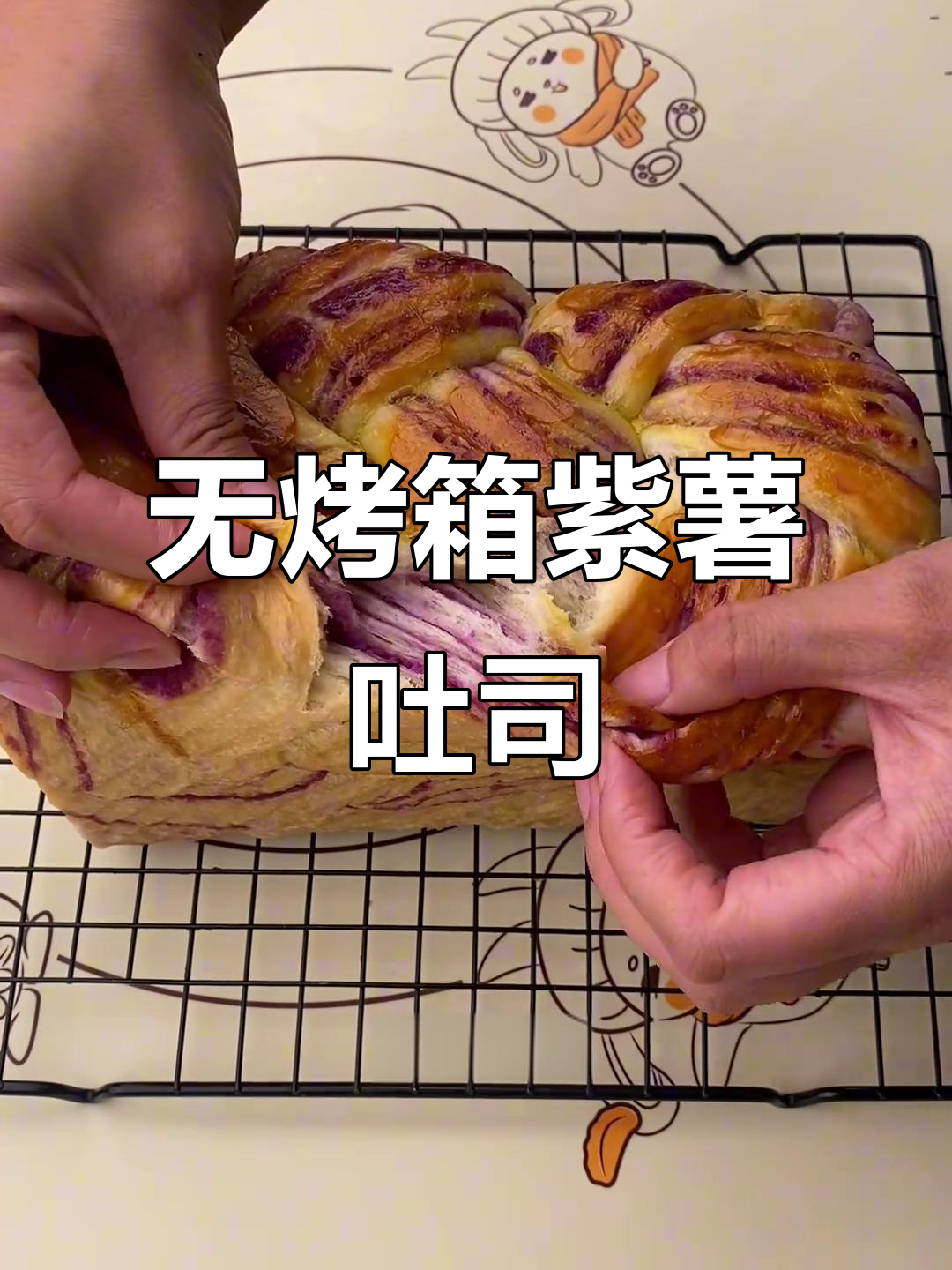 紫薯吐司新做法,暄软拉丝又美味,零烤箱轻松搞定