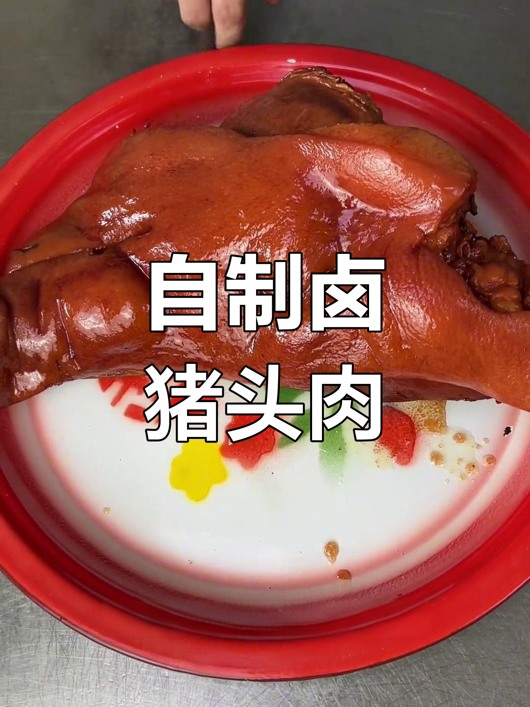 卤猪头肉制作全流程,酱香浓郁