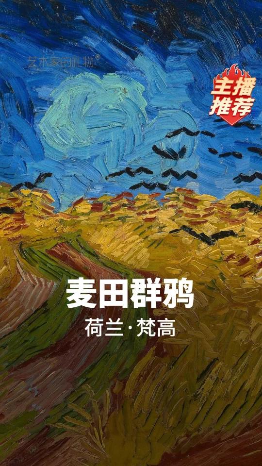 梵高《麦田群鸦》中,金黄麦田如浪翻涌,三条小路蜿蜒没入其中。暗沉天空似暴风雨将至,群鸦低飞