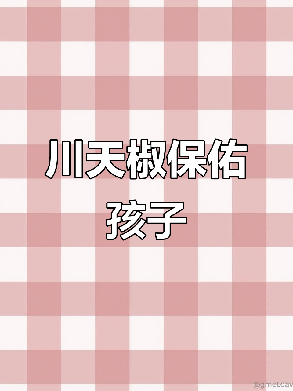 离开东北的孩子，川天椒麻辣烫陪伴你成长