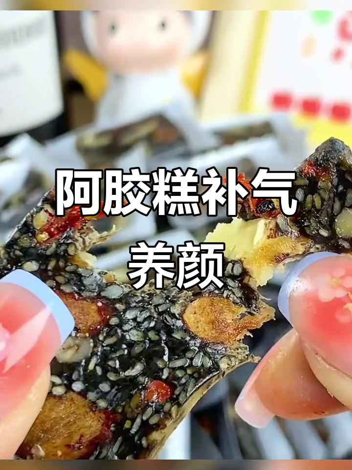 每天两片阿胶糕,滋补又美味,软糯口感让人停不下来