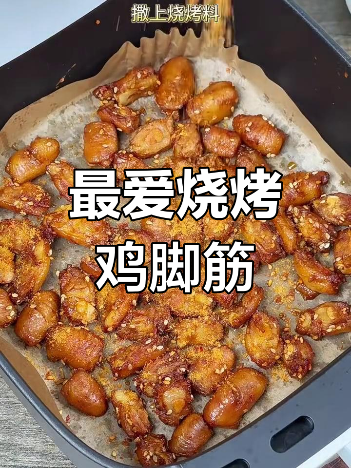 烧烤必吃鸡脚筋,香脆不腻让人停不下来
