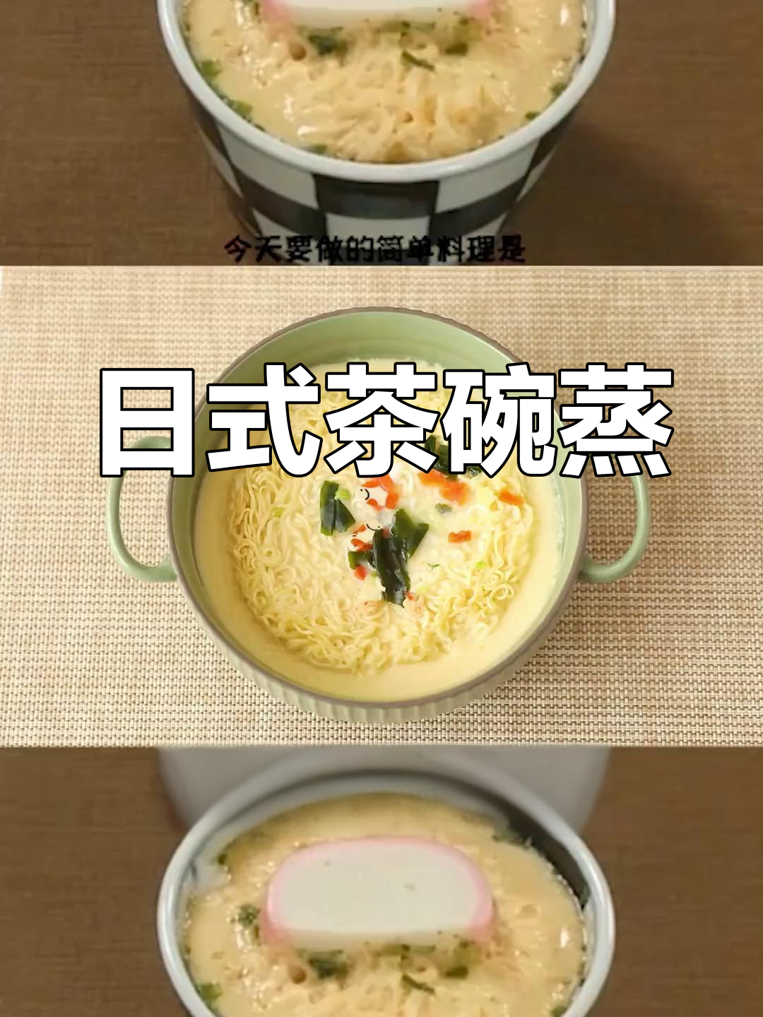 零难度茶碗蒸,轻松上手,懒人必备!