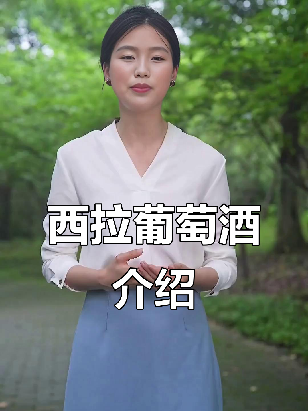 探秘西拉葡萄酒：澳大利亚的经典风味与混酿魅力