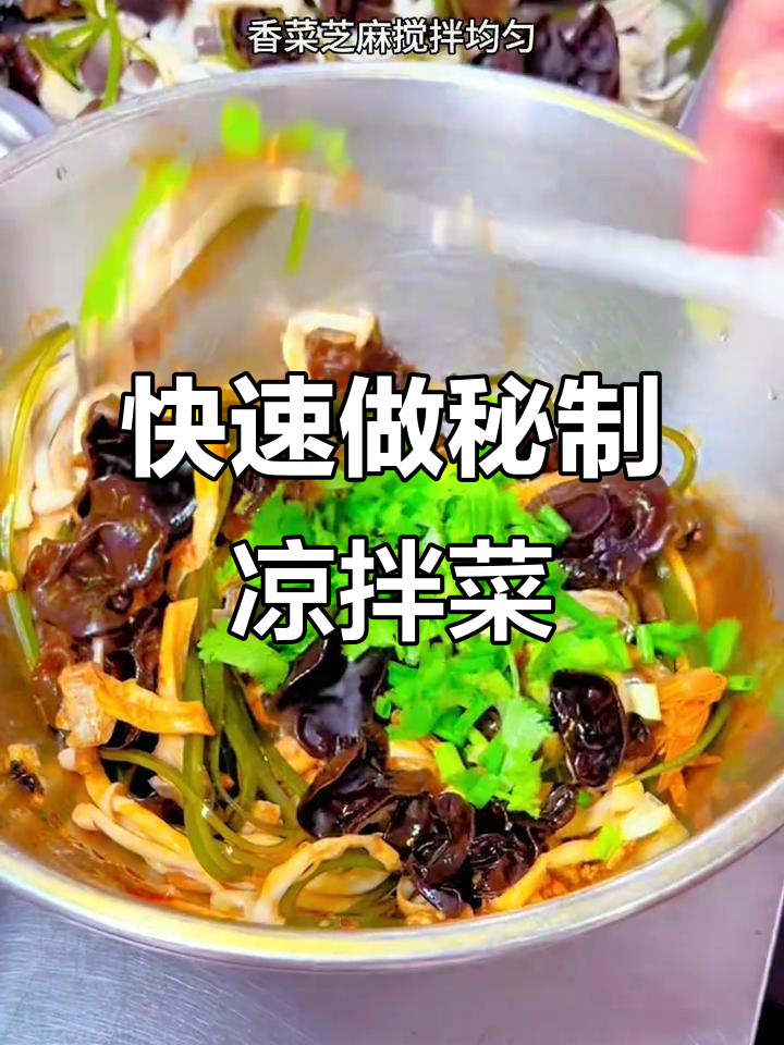 秘制凉拌菜料汁,轻松学会摆摊必备技巧