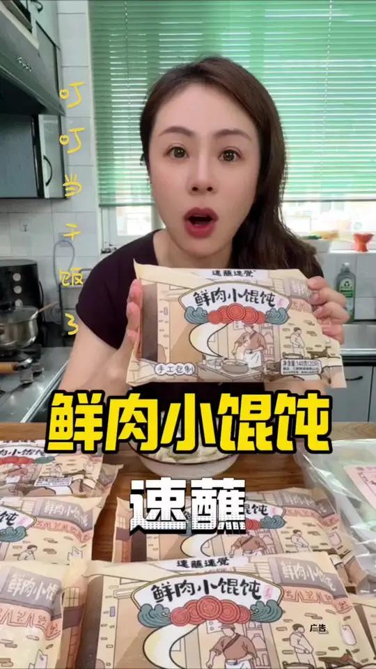 鲜肉小馄饨 老上海鲜肉小馄饨，10包送1包锅贴到手39.9，太划算了