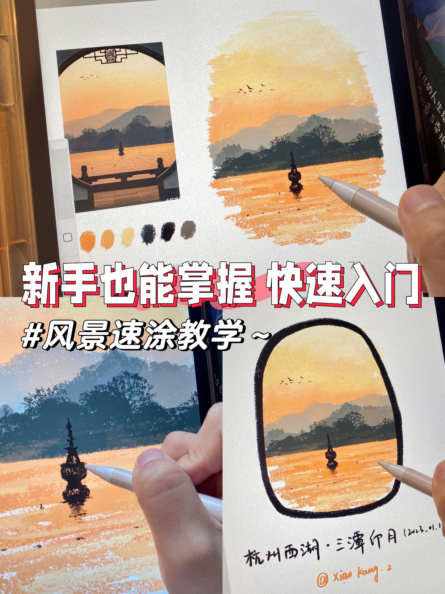 风景速涂教学 新手入门|西湖真是画不腻呀～