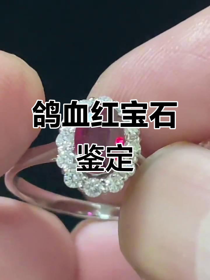 天然鸽血红宝石鉴定:颜色、光泽与包裹体分析