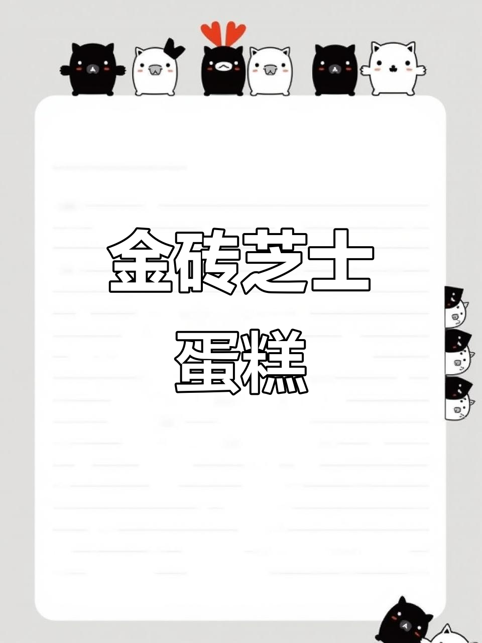 楓糖金砖芝士蛋糕,口感无敌!快来学做这道甜品