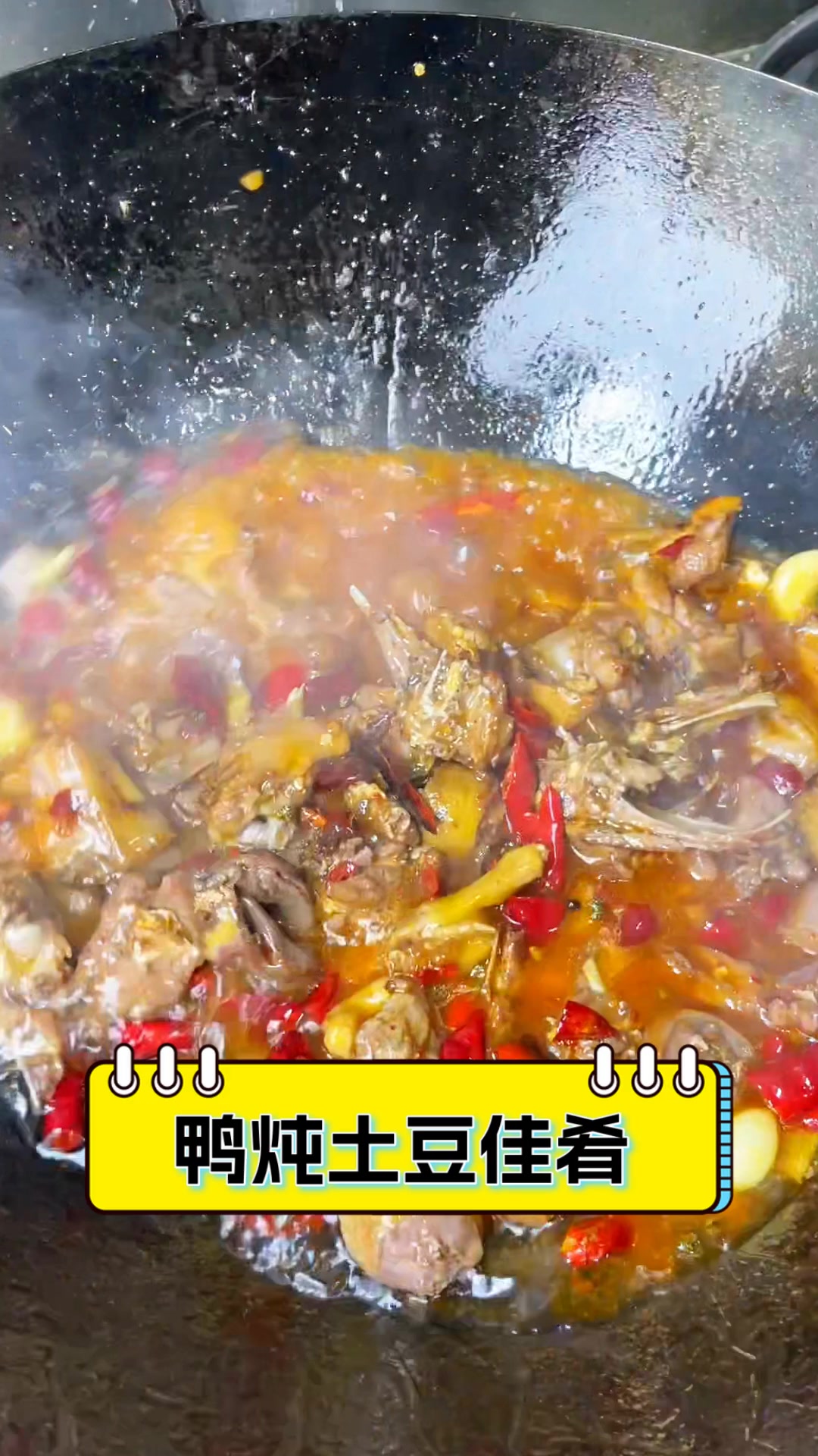 鸭炖土豆佳肴