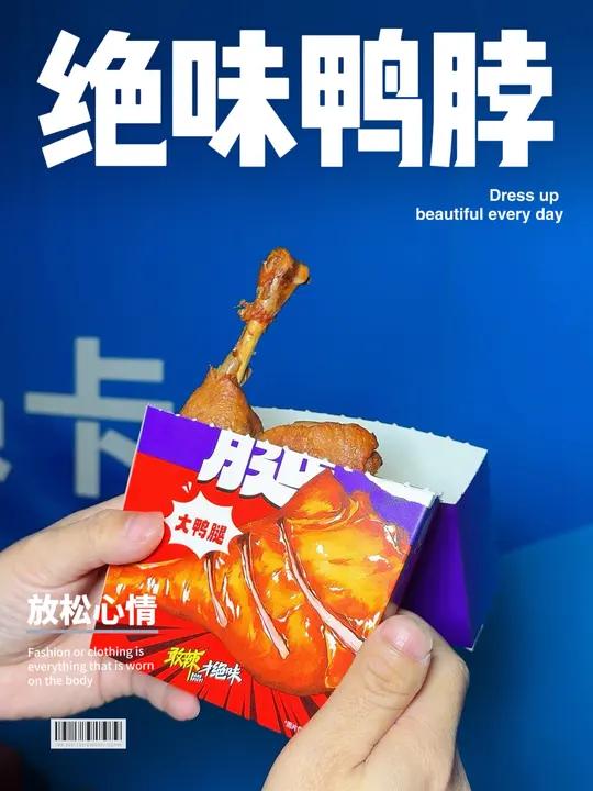 绝味鸭脖新品大鸭腿也太好吃了!绝味新品爆大腿比脸还大的鸭腿 爆大腿爆好价