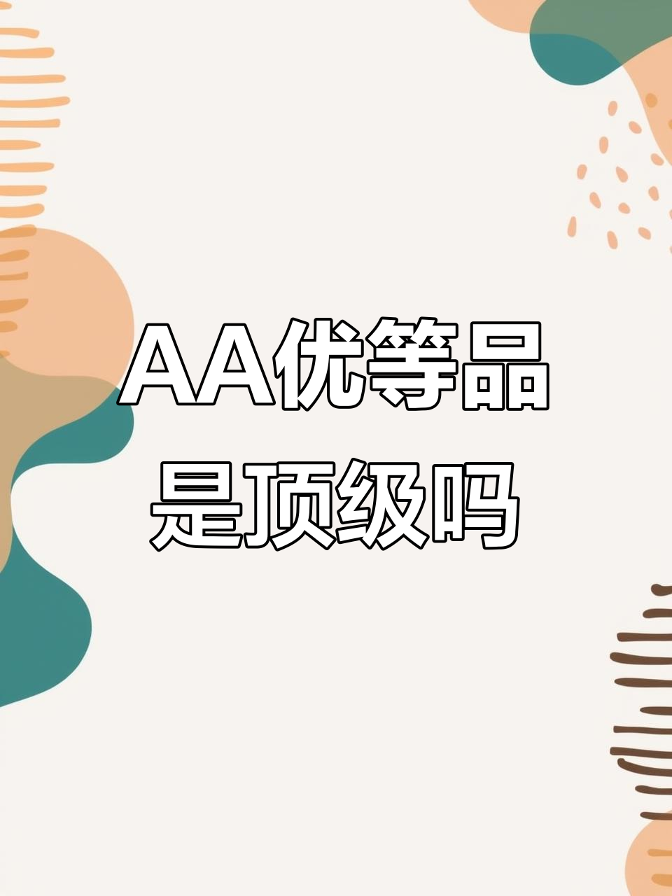 马可波罗瓷砖AA优等品到底值不值?如何辨别真伪