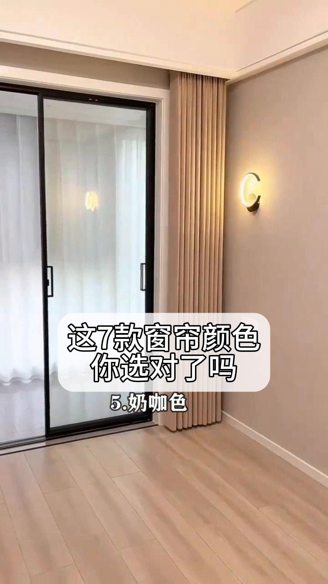 这7款窗帘颜色,你选对了吗?