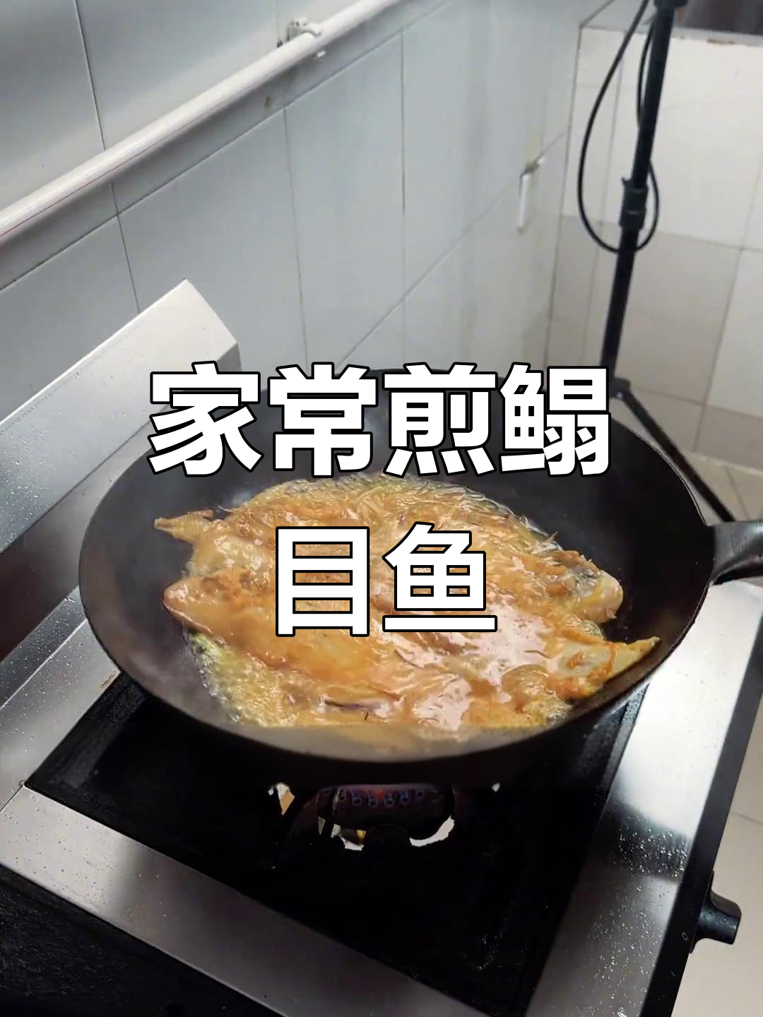 塔米鱼的家常做法,肉质鲜嫩营养丰富