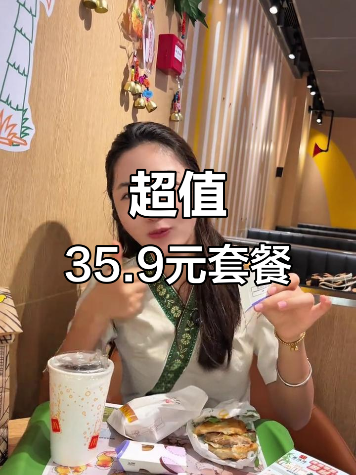 云南麦当劳35.9元套餐,板烧鸡腿堡+麦辣鸡翅超值组合