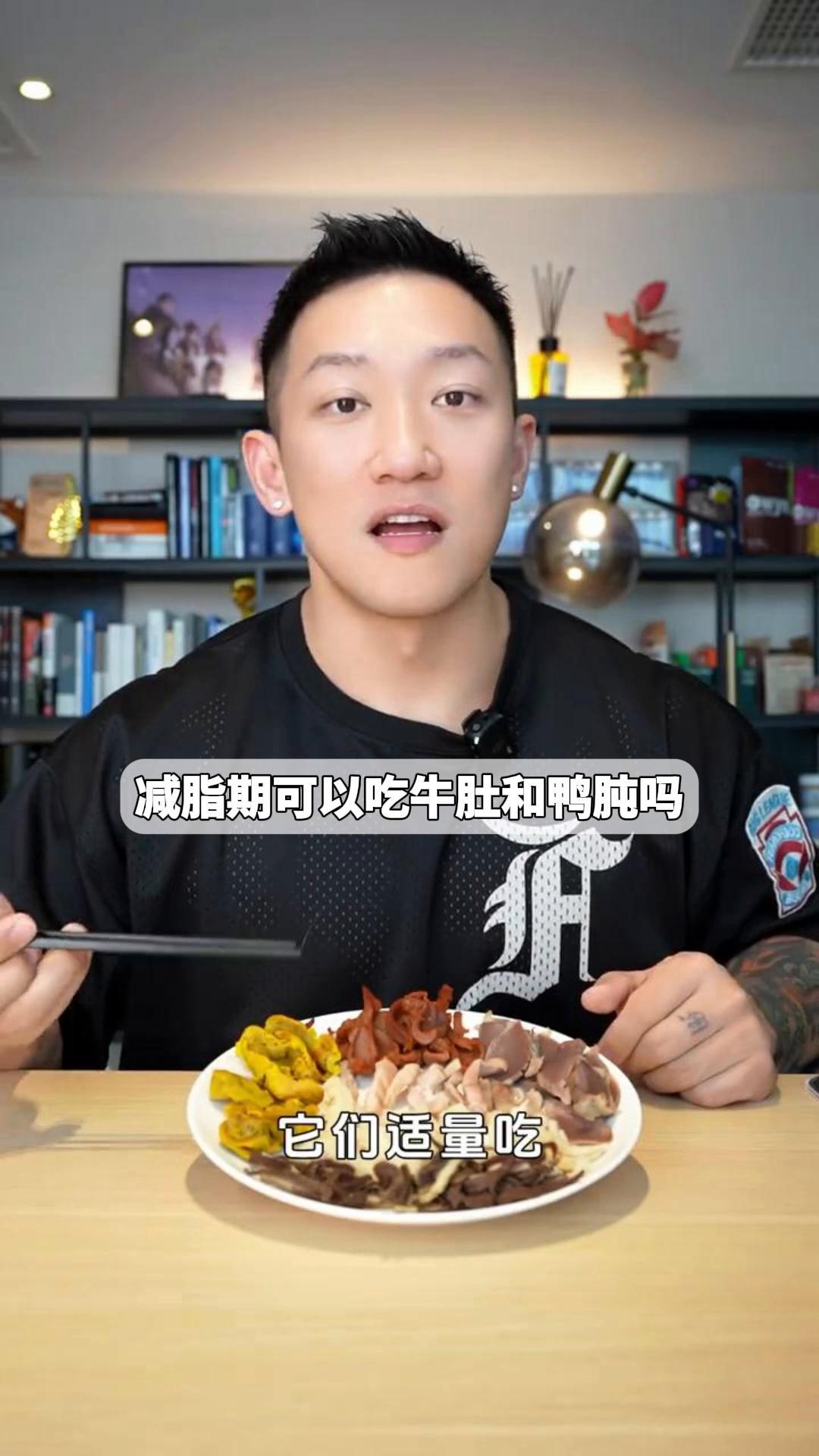 减脂期可以吃牛肚和鸭肫吗