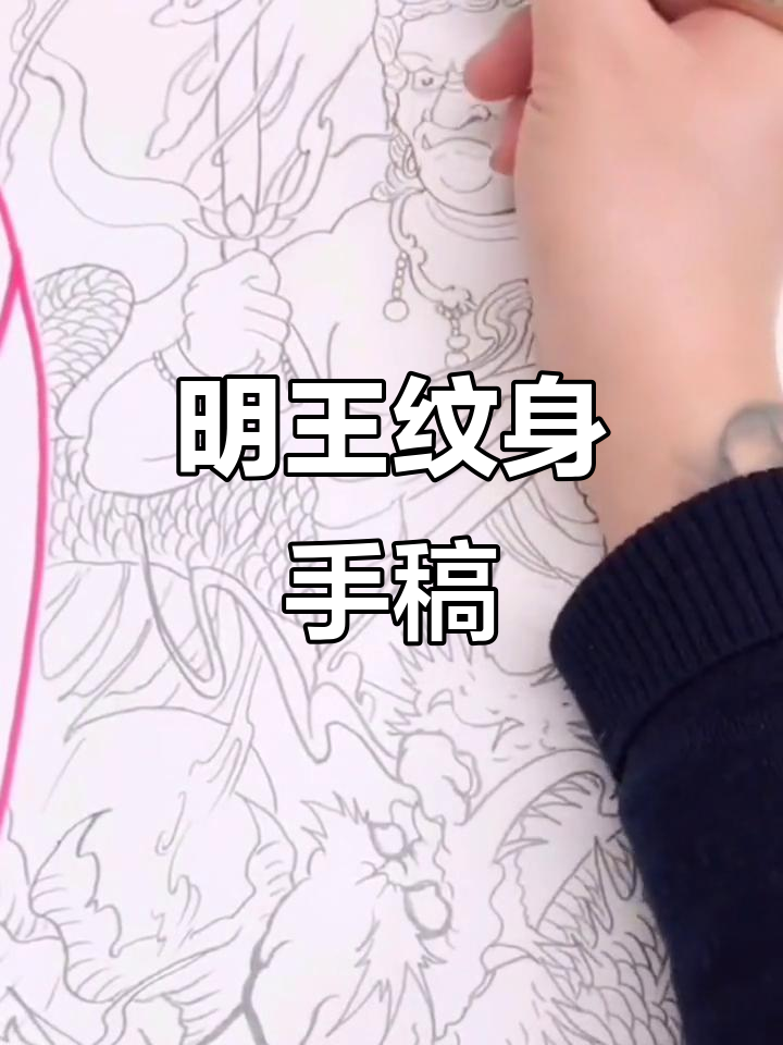 不动明王纹身,雕虫小技竟敢挑战大罗华斗