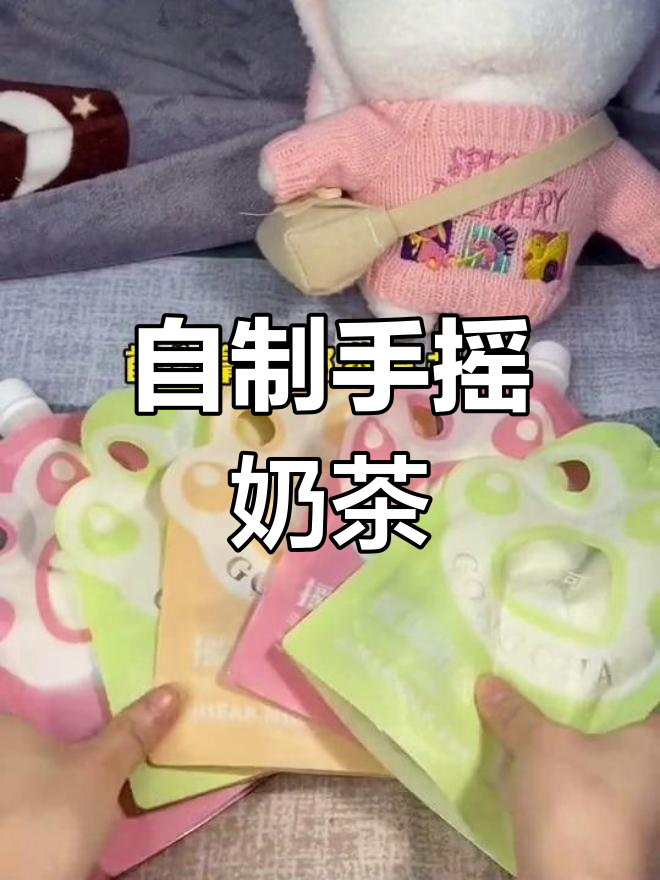 妹妹变厨房小作坊,手摇奶茶DIY乐趣多
