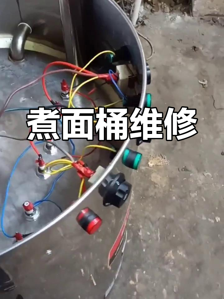 煮面桶加热管故障修复与电路检查