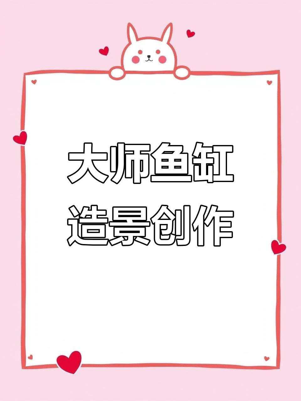 艺术大师的鱼缸造景,松皮石创意惊艳全场