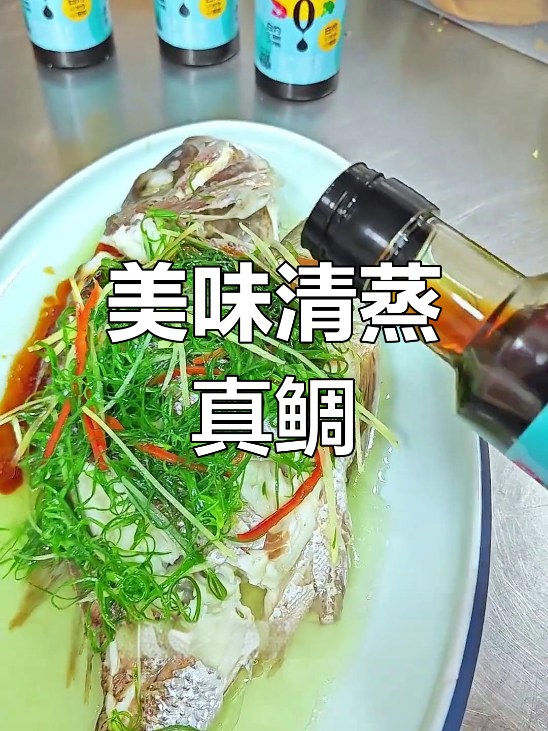 清蒸真鲷鱼,鲜美又健康