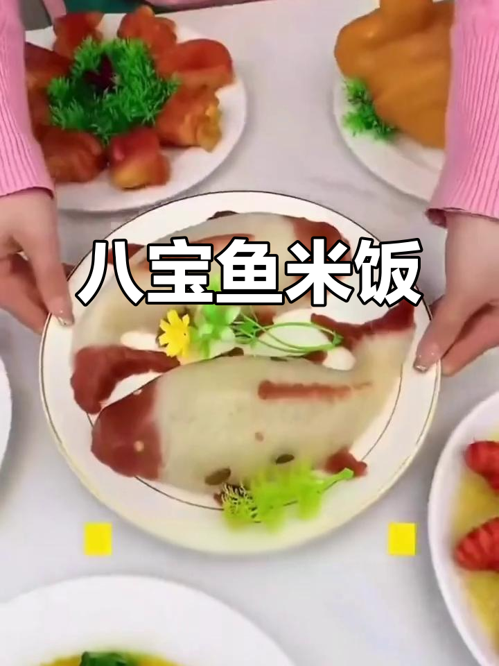 年夜饭必备八宝鱼糯米饭,寓意年年有余,甜糯可口