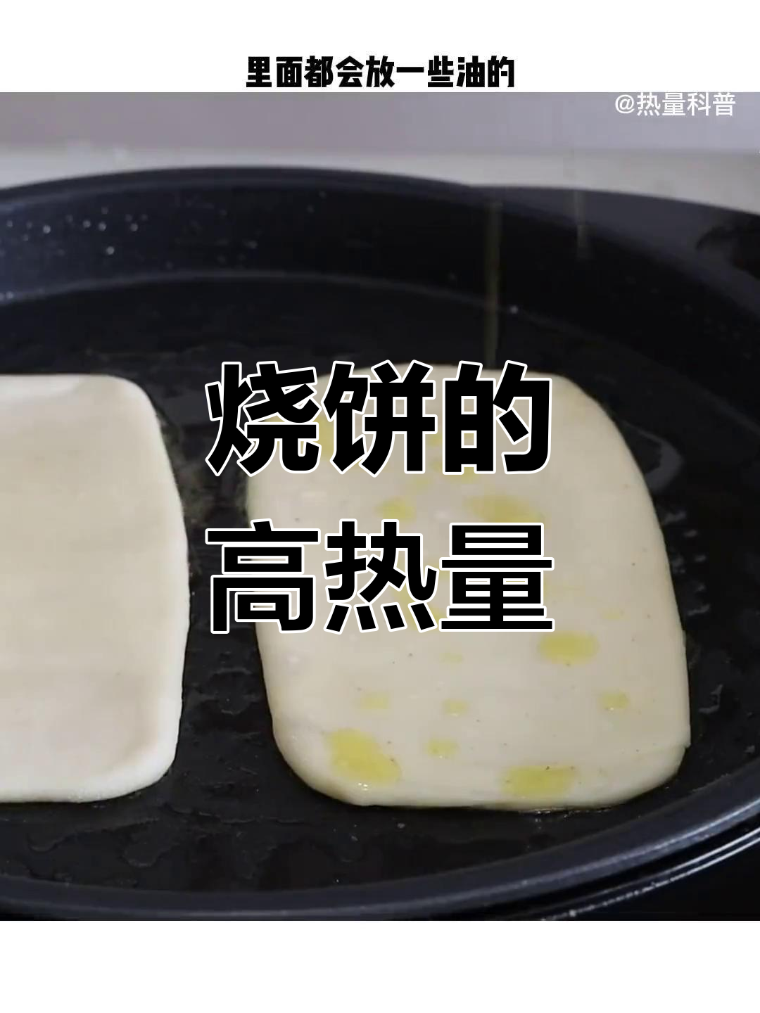 梅干菜锅盔的热量揭秘