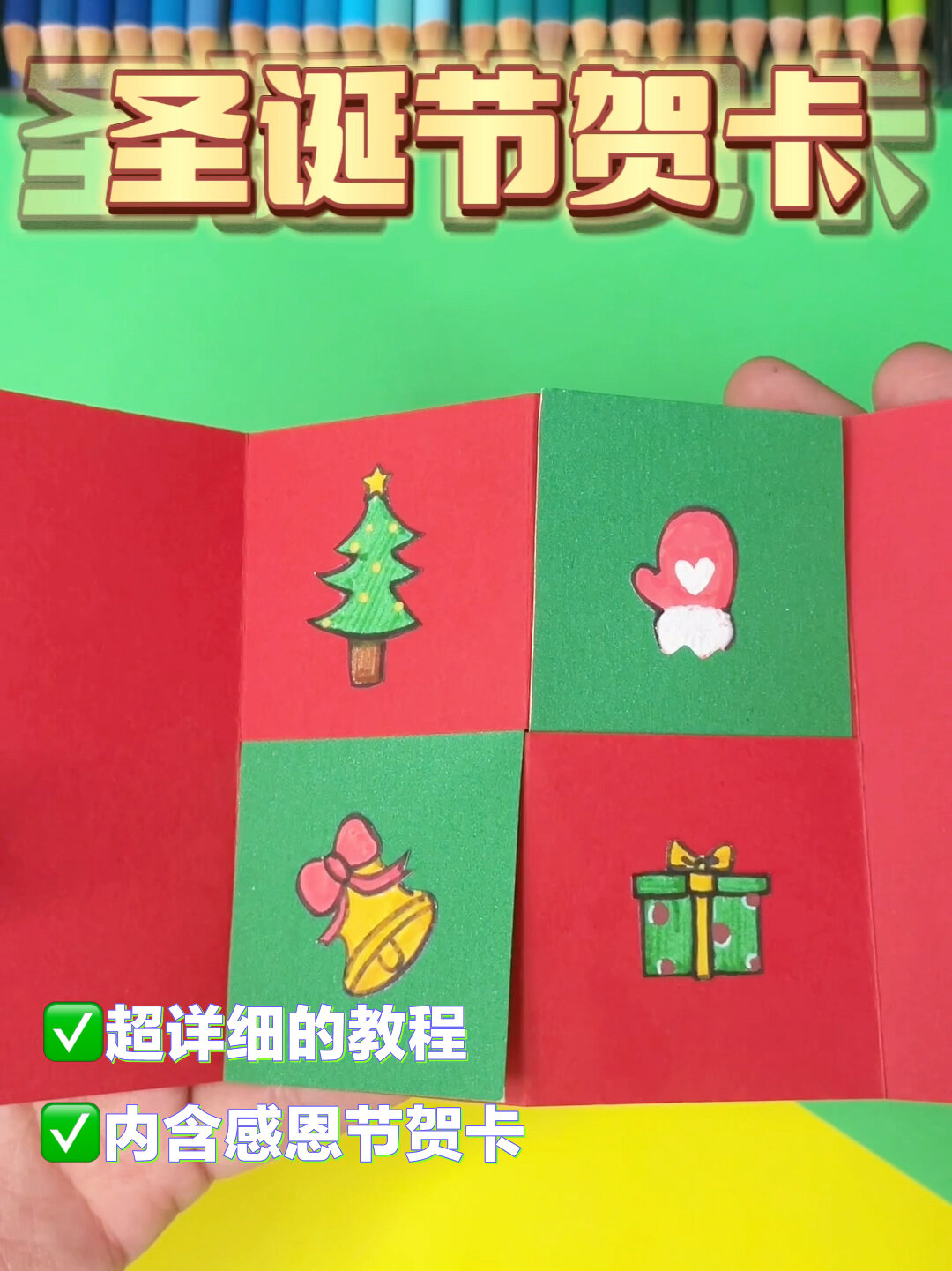 圣诞节贺卡和感恩节贺卡教程
