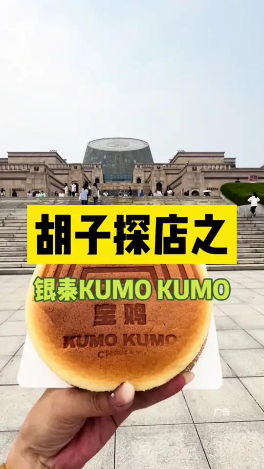 KUMO KUMO银泰新店开业福利来了,49.9的2次卡,这个国庆可以吃到大牌芝士蛋糕啦!