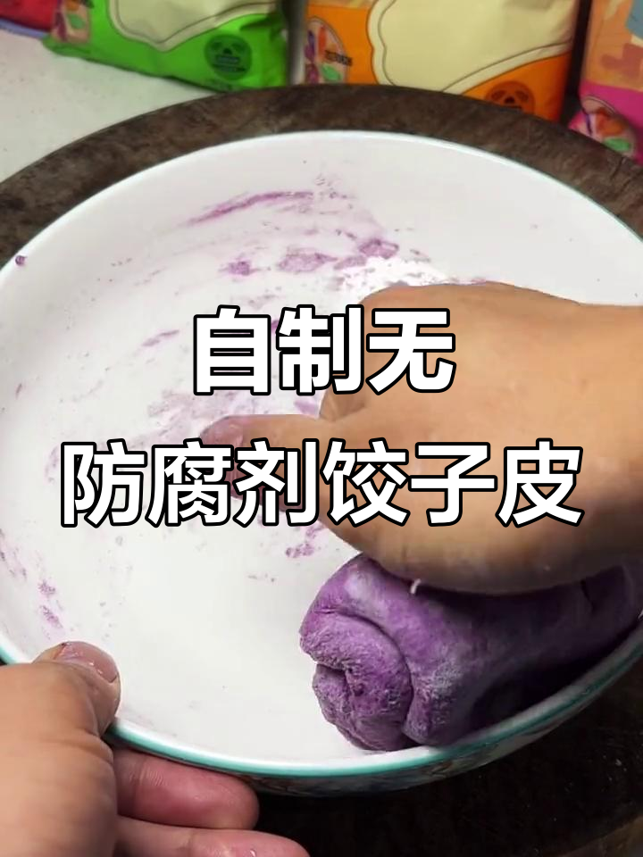 彩色饺子皮制作全攻略,零添加健康美味