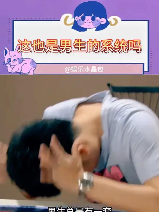 这也是男生的系统吗