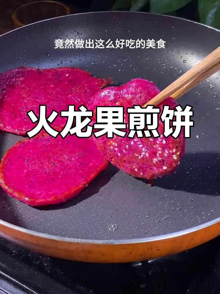 火龙果早餐新做法,简单又美味