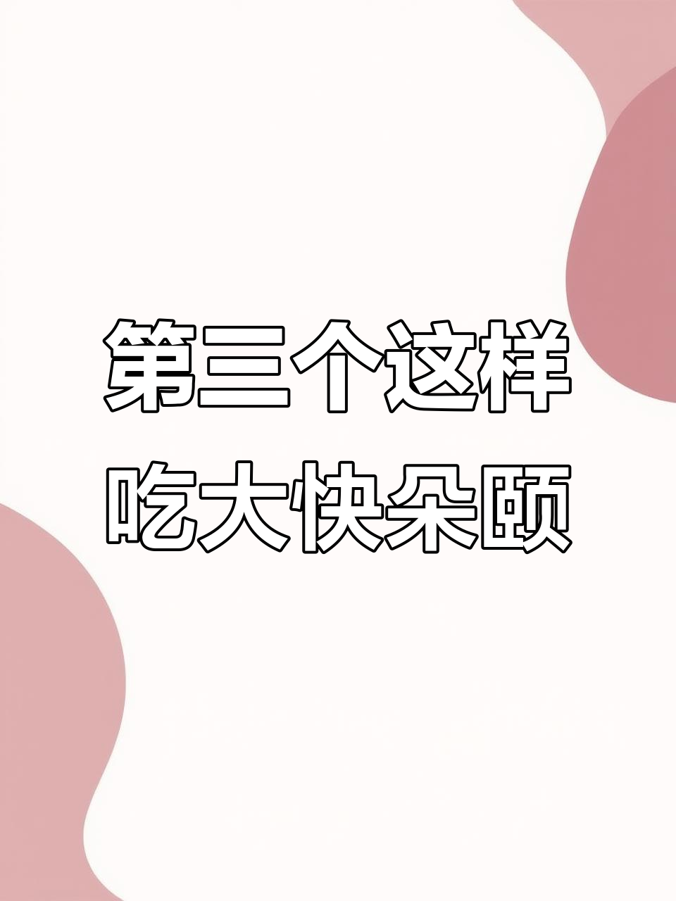 店员说我是第三个这么做的,超满足的鸡排薯条搭配