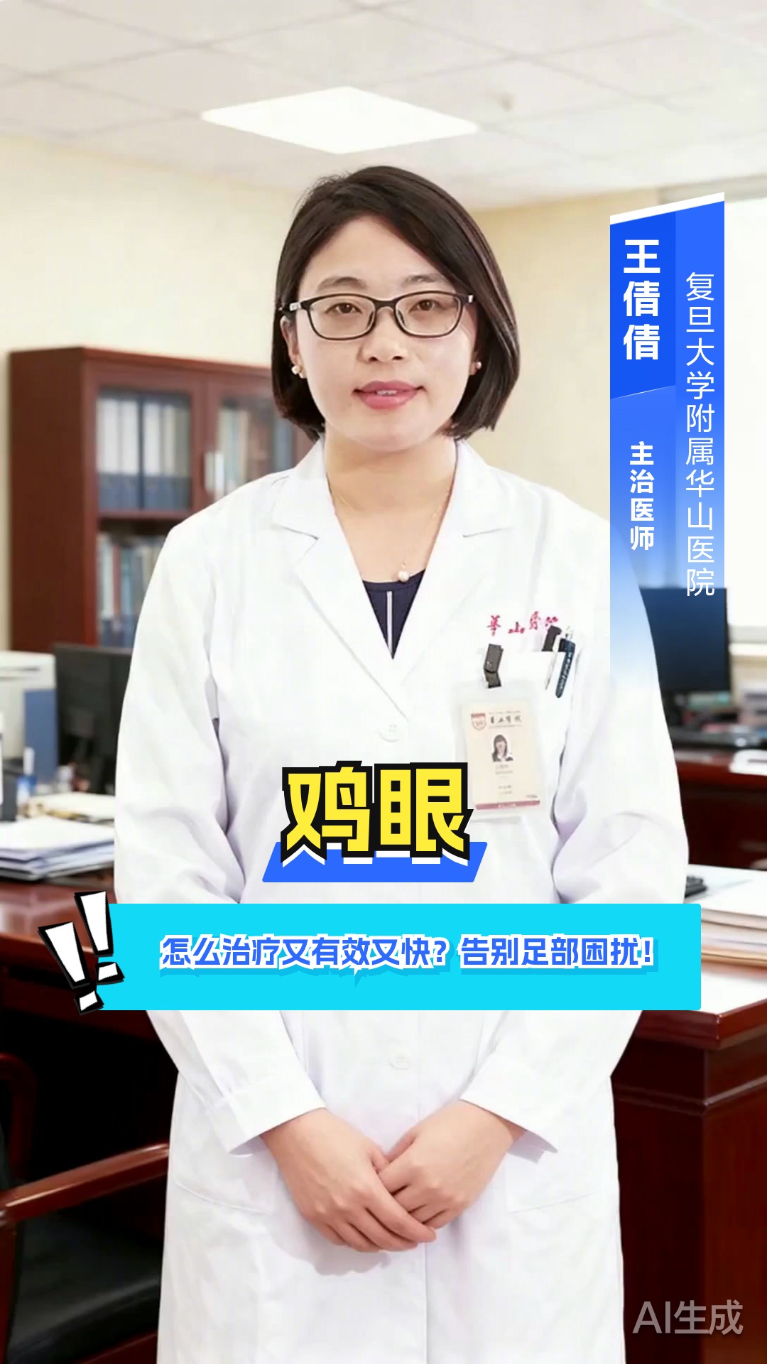 鸡眼怎么治疗又有效又快？告别足部困扰！