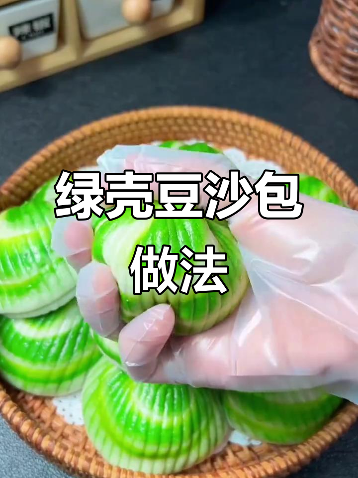 绿色贝壳豆沙包,简单又美味!