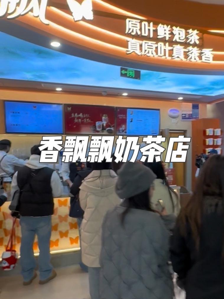 全国第一家香飘飘线下奶茶店在杭州开业，主打女性养生和平价，香飘飘千金：我天天喝奶茶#奶茶#