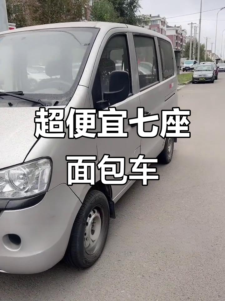 13年哈飞小霸王,手动7座面包车,四千八超值商务车
