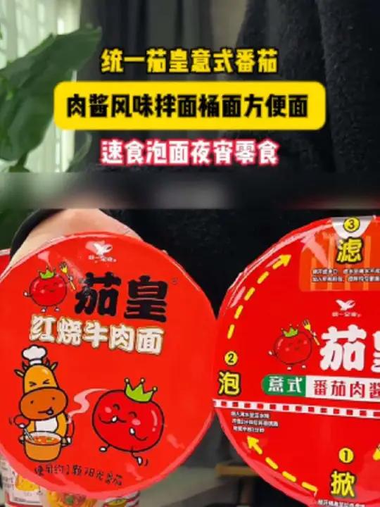绝了!茄皇新出的番茄肉酱拌面太好吃了,连吃一周都不腻,最近早餐夜宵都被他承包了