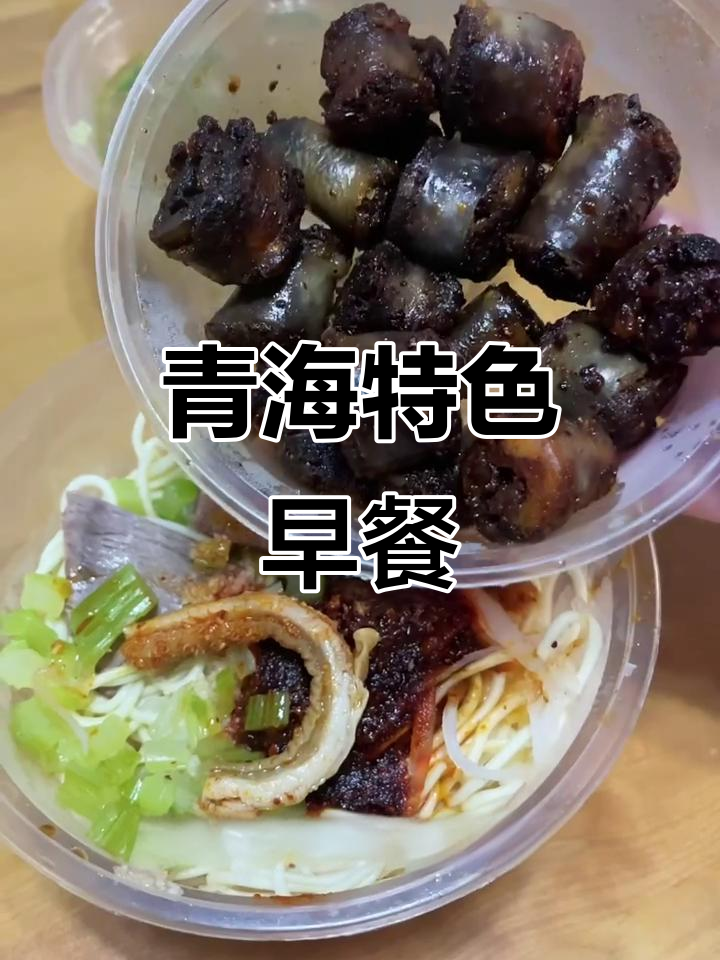 青海硬核早餐：羊肠面、牛杂汤，辣味十足的家乡味道