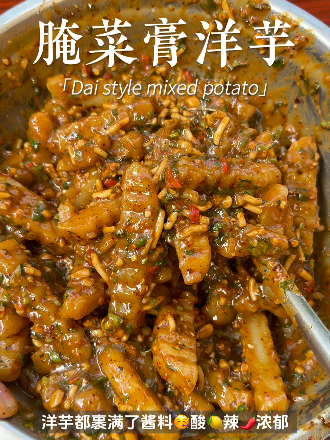 做100道云南小吃044|腌菜膏炸洋芋