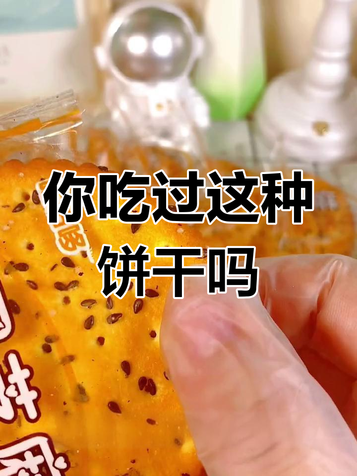 儿时零食记忆:甜薄脆的独特味道