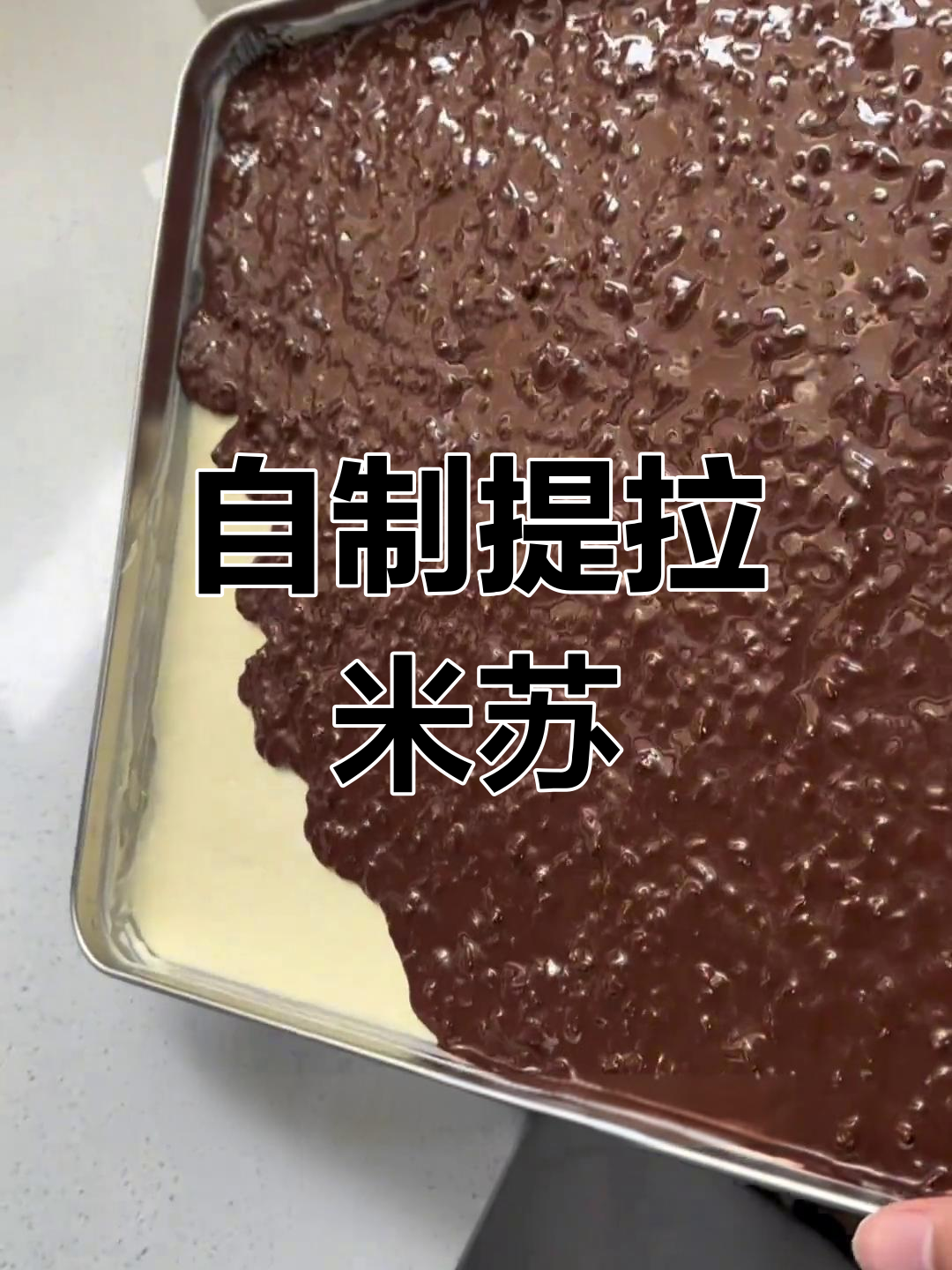 家庭版提拉米苏教程,轻松学做