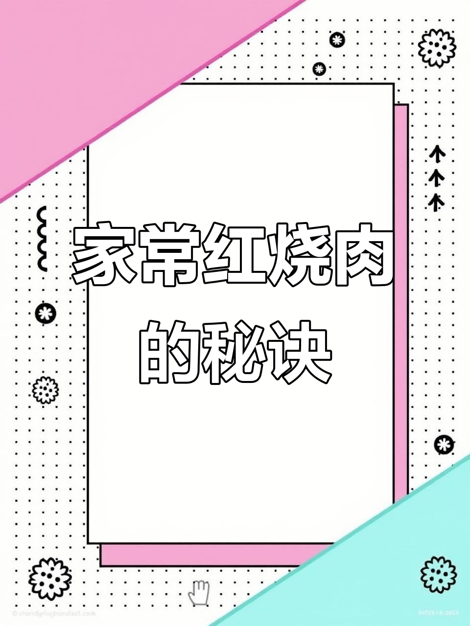 6道家庭版红烧肉,做法超简单,最后一道价值千万