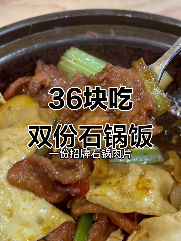 万达金街新店!石锅鸡米饭超值双人餐,只需36.9元