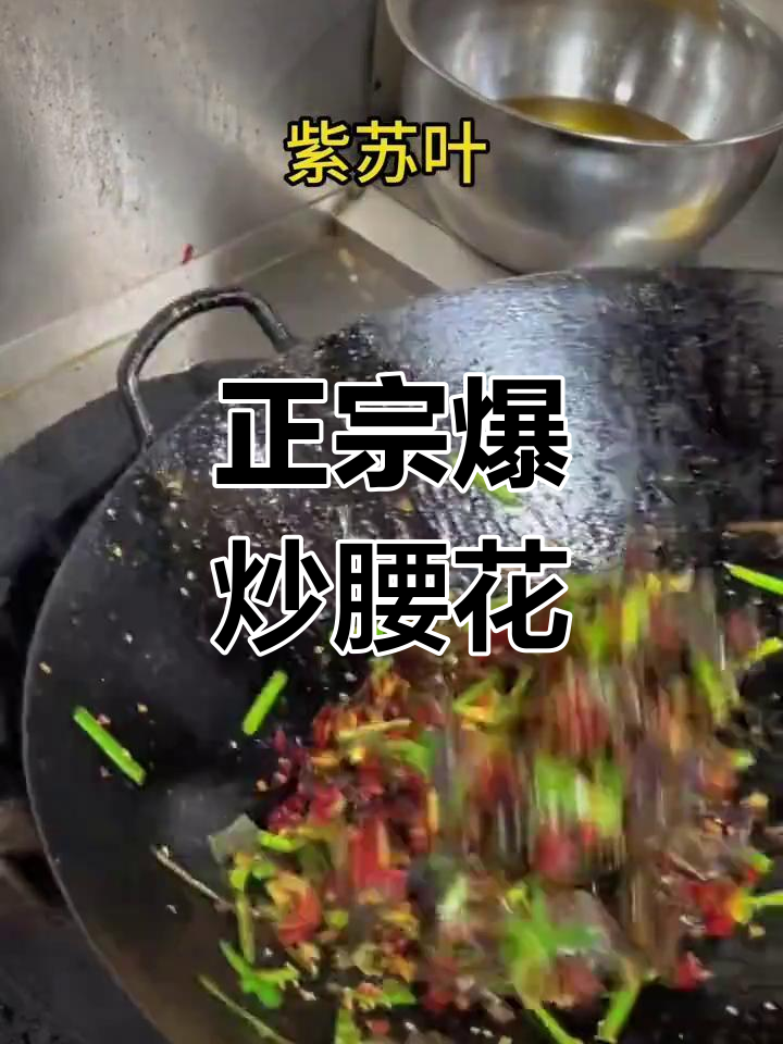 爆炒腰花的正宗做法,轻松学会