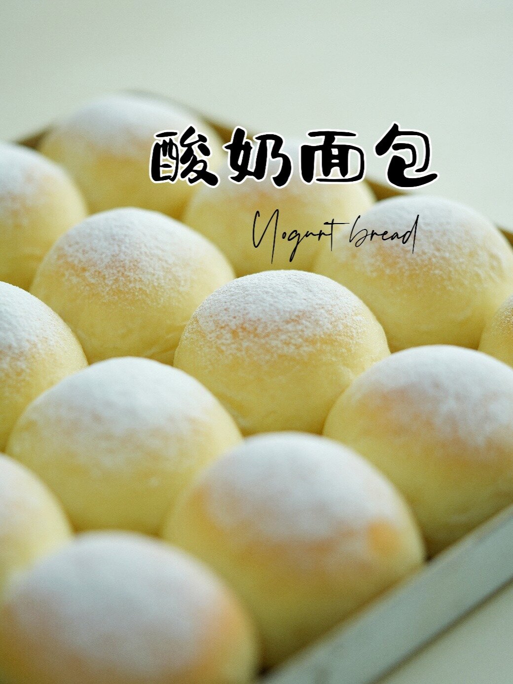 酸奶面包 免揉手套膜最省力的手工揉面方法