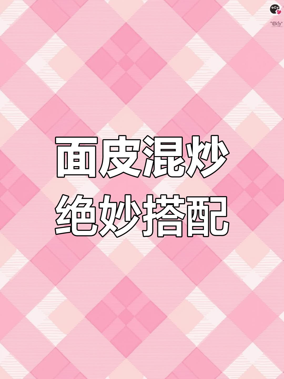 山西面皮与担担面的完美融合,味道超赞!